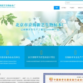 北京市京海新艺生物标本厂