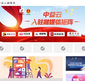 中益云融媒体中心