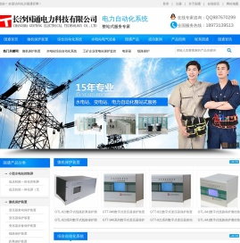 长沙国通电力| 微机保护装置|电力自动化系统|低压机组控制一体化屏|水电站综合自动化系统|直流电源系统|泵站|闸站|排涝站|LCU屏|自动化元件|同期装置|调速器|小水电站增效扩容电气设备