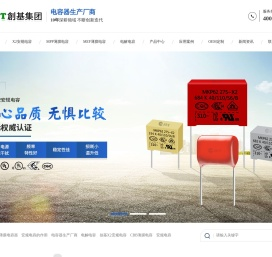 安规电容|CBB薄膜电容|贴片电解电容|创基JET安规电容|电容器解决方案生产厂商|苏州创基电子