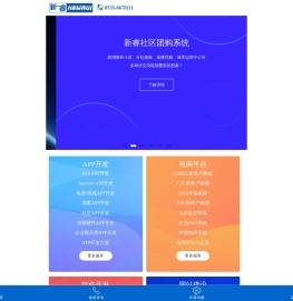 烟台软件开发公司_烟台APP开发公司_烟台微信小程序开发_新睿网络