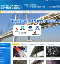 绳锯切割机,混凝土拆除|混凝土切割拆除|混凝土切割|桥梁拆除|桥梁切割|桥梁支座更换/同步顶升|静力切割|水下切割|石家庄加固|粘钢加固|墙锯|绳锯|静力切割拆除|13503209650(李先生)石家庄中奥工程技术有限公司