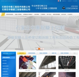 桥梁切割-桥梁切割拆除,桥梁切割公司-石家庄中奥工程技术有限公司