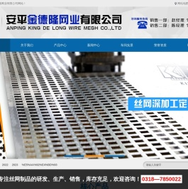 裹边不锈钢丝网,滤网,铜丝网,冲压网,冲压网,安平金德隆网业有限公司