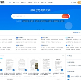 六六文库 - 优质教育办公文档及建筑施工专业文档分享下载平台