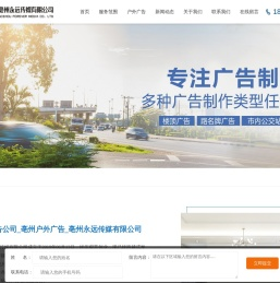 亳州广告公司_亳州户外广告_亳州永远传媒有限公司