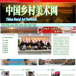 中国乡村美术网