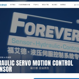 福艾德电液丨磁致伸缩位移传感器丨标准液压伺服系统丨压力传感器丨液位液温传感器