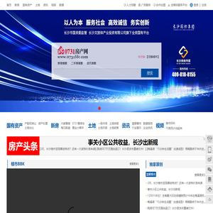 长沙市房地产门户-0731房产网_新房_二手房_家居建材