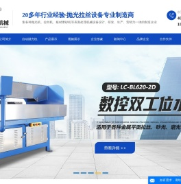 全自动抛光机_平面抛光机_抛光机厂家_金属表面处理-东莞市利琦精密机械有限公司