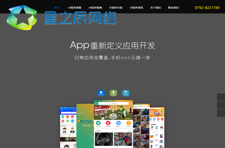 九江小程序开发_app开发公司_微信小程序制作_星之辰网络_小程序开发公司