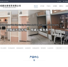 成都永泰家具有限公司