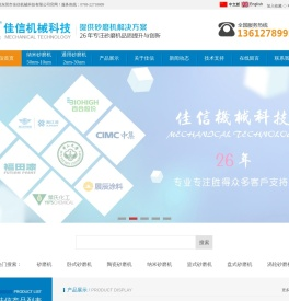 砂磨机|纳米砂磨机|篮式砂磨机|陶瓷砂磨机|广东砂磨机生产厂家-东莞佳信机械