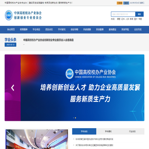 中国高校校办产业协会创新创业专业委员会