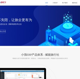 旅行社办公管理系统|旅行社办公管理软件|旅行社ERP系统|深圳同天下科技有限公司