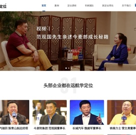远航定位-定位落地系统开创者