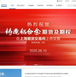 首页 - 南华期货股份有限公司—打造以衍生品业务为核心的金融服务公司