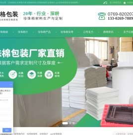 珍珠棉袋-珍珠棉片材-珍珠棉内衬-珍珠棉卷料-珍珠棉片-epe珍珠棉袋_[亿格包装]多年专注于珍珠棉包装方案提供商