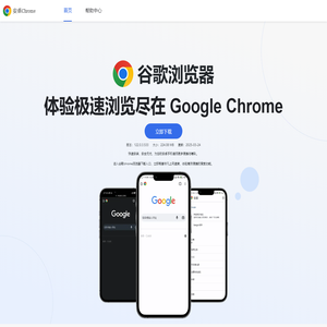 谷歌浏览器2025安卓最新版 - Chrome 下载安装手机版