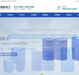 江苏冰醋酸_苏州代用酸_南通醋酸钠_上海液碱_浙江醋酸乙酯_昆山氯化钙_浙江苯甲醇_F113清洗剂-恒宏氟化工