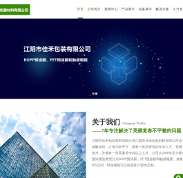 江阴市佳禾包装材料有限公司