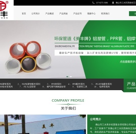 PERT地暖管-佛山市三水美丰铝塑复合管有限公司