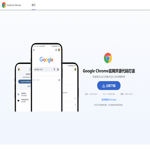 谷歌浏览器官网 - Chrome安卓手机版下载安装