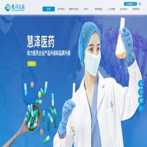 湖南慧泽生物医药科技有限公司|长沙临床试验CRO咨询服务|长沙化学药CMC研究咨询服务