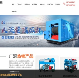 管道疏通器-下水道清洗机-高压疏通机-郑州广源清洗设备有限公司