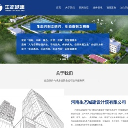 河南生态城建设计院有限公司
