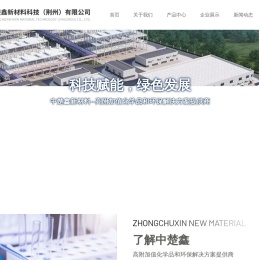 中楚鑫新材料科技（荆州）有限公司--中楚鑫|中楚鑫新材料
