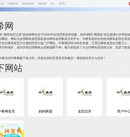 中希网 - 稀有血型之家