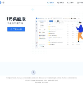 广东一一五科技股份有限公司_115浏览器|115客户端PC版下载