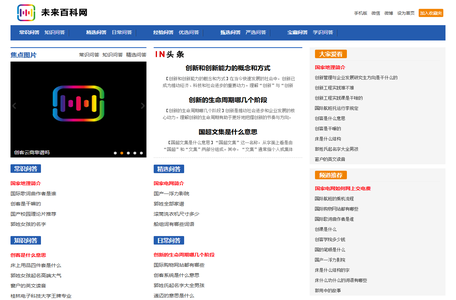 未来百科网