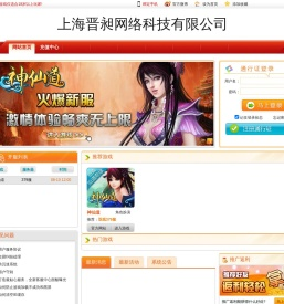 上海晋昶网络科技有限公司|提供好玩的网页游戏|网页游戏开服大全排行榜