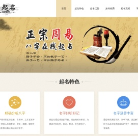 起名网_名字测试打分_宝宝起名_生辰八字起名_周易起名_易起名