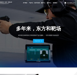 智能化射击训练：室内靶场|射击方舱|靶场设备的完美融合| 东方和装备