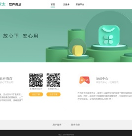 软件商店