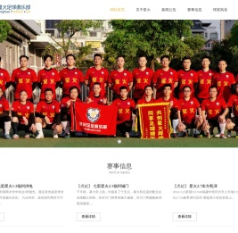 星火足球俱乐部_青口第一支业余足球队_xinghuofc.com