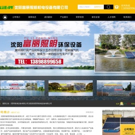 沈阳富丽照明机电设备有限公司_沈阳富丽照明机电设备有限公司