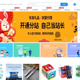 信发礼品网-夏叁舍网-信发礼品网-电商礼品代发_一件代发礼品平台_礼品代发加盟网站