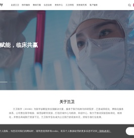 兰卫医学