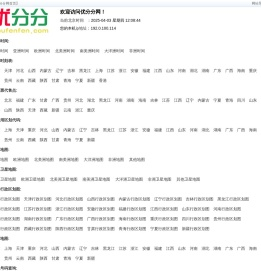优分分网