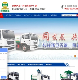 垃圾车厂家|扫路机价格|扫路机厂家|垃圾压缩车|青岛环卫车厂家