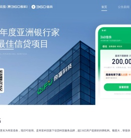 360借条(更名为奇富借条) - 奇富科技旗下信贷科技服务品牌