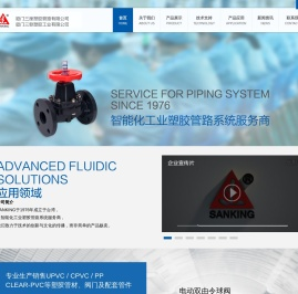 厦门三厘塑胶管路有限公司 厦门三登塑胶工业有限公司