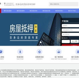 重庆房屋抵押贷款-重庆房产抵押贷款