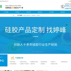 东莞市婷峰硅胶制品有限公司_专业硅胶制品_硅胶礼品生产厂家