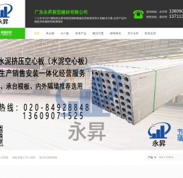 PC承台模_广东PC承台模厂家_广州PC预制承台模_PC预制承台模生产厂家-广东永昇新型建材