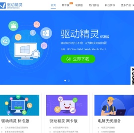 驱动精灵_驱动全、匹配准、下载快！